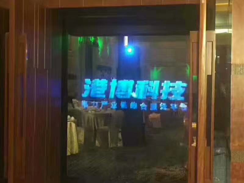全息霧幕機和全息投影的效果差異在哪，適合什么場景下？